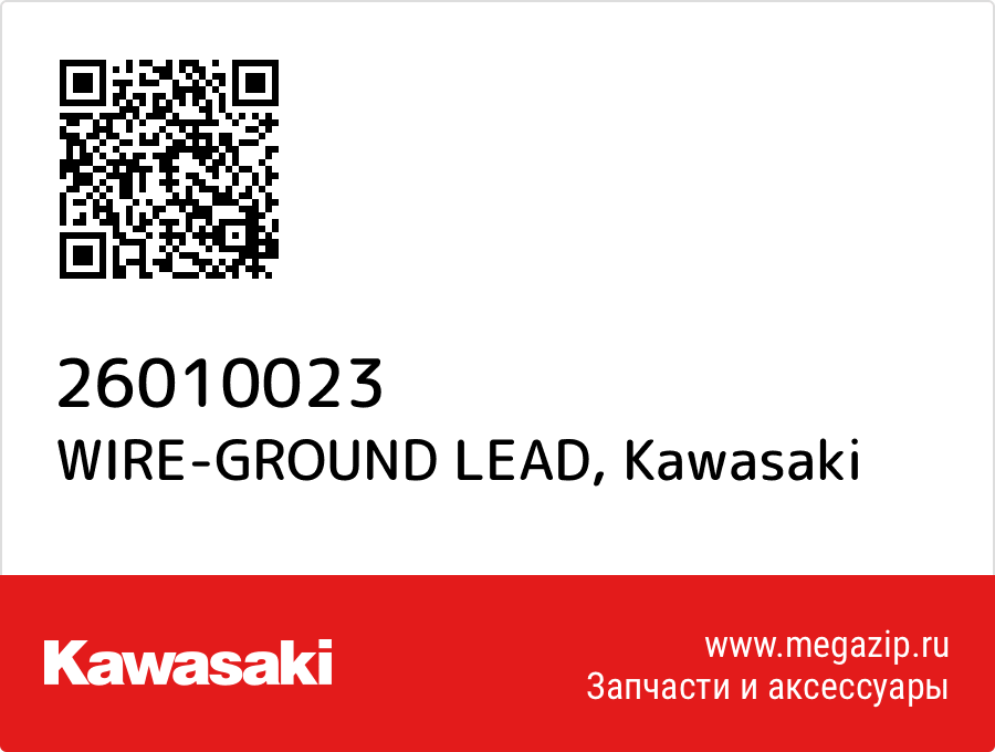 

WIRE-GROUND LEAD Kawasaki 26010023