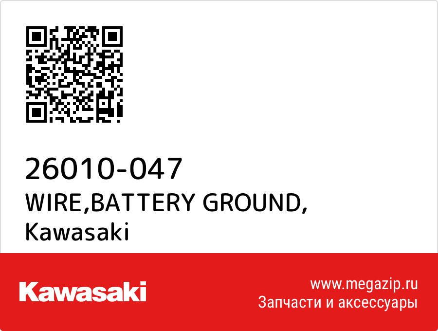 

WIRE,BATTERY GROUND Kawasaki 26010-047