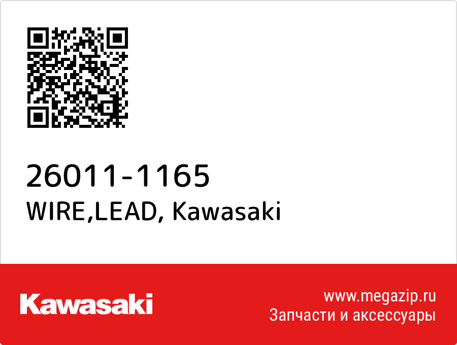 

WIRE,LEAD Kawasaki 26011-1165