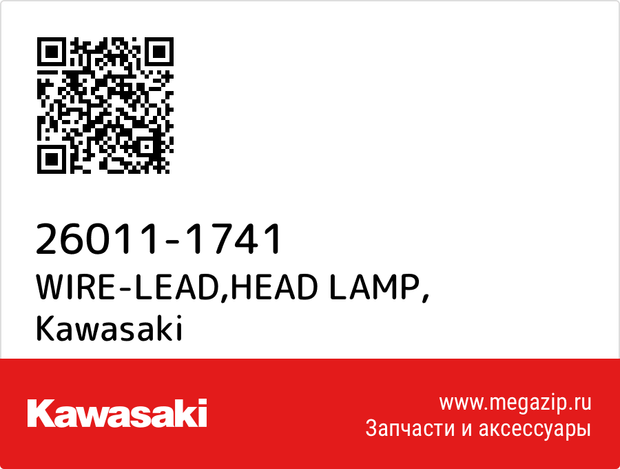 

WIRE-LEAD,HEAD LAMP Kawasaki 26011-1741