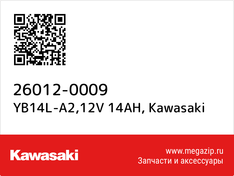 

YB14L-A2,12V 14AH Kawasaki 26012-0009