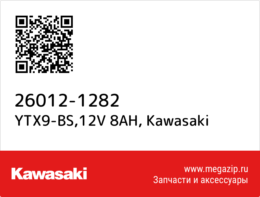 

YTX9-BS,12V 8AH Kawasaki 26012-1282