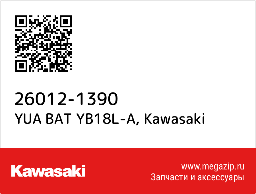 

YUA BAT YB18L-A Kawasaki 26012-1390