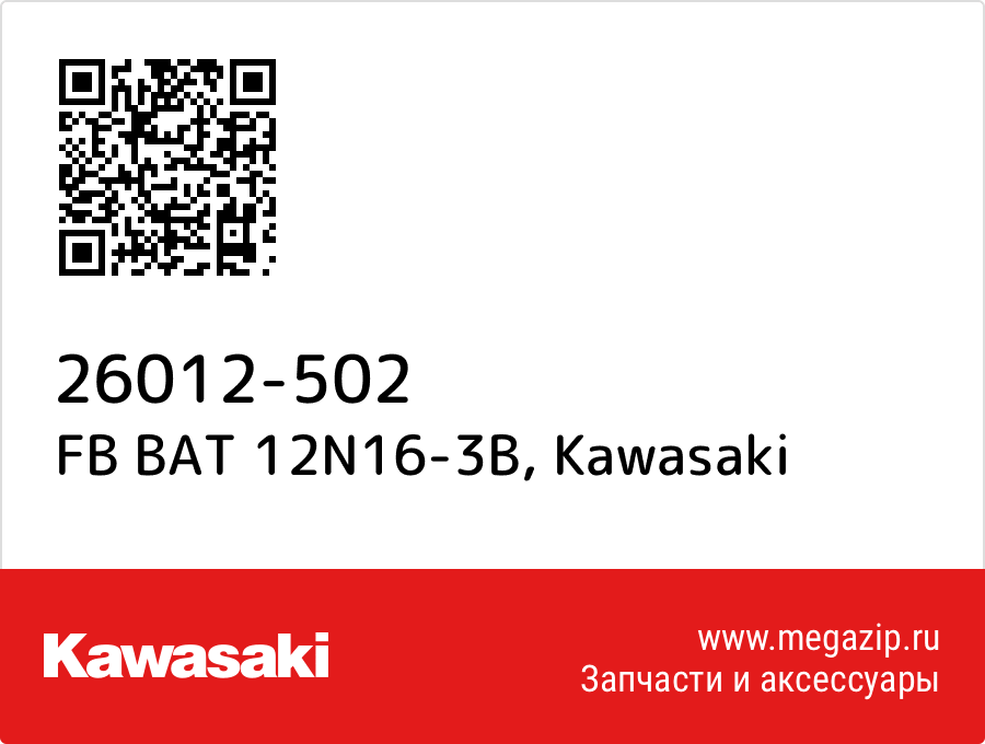 

FB BAT 12N16-3B Kawasaki 26012-502