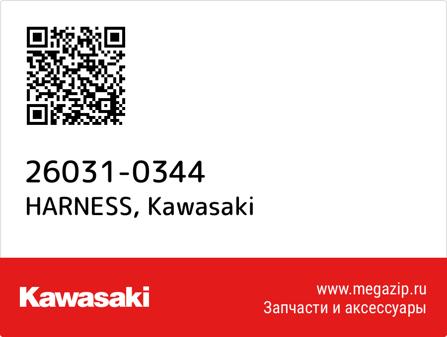 

HARNESS Kawasaki 26031-0344