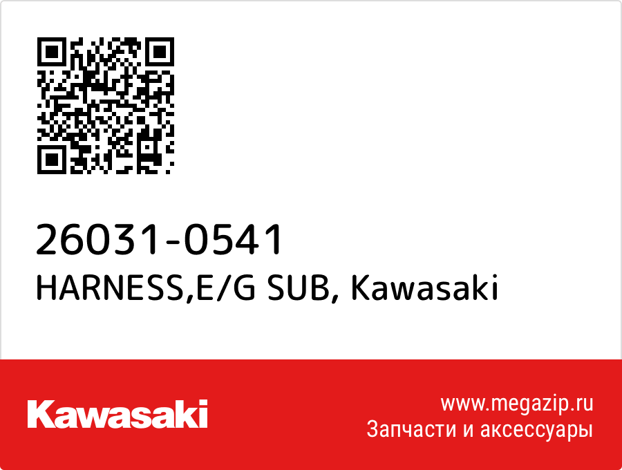 

HARNESS,E/G SUB Kawasaki 26031-0541