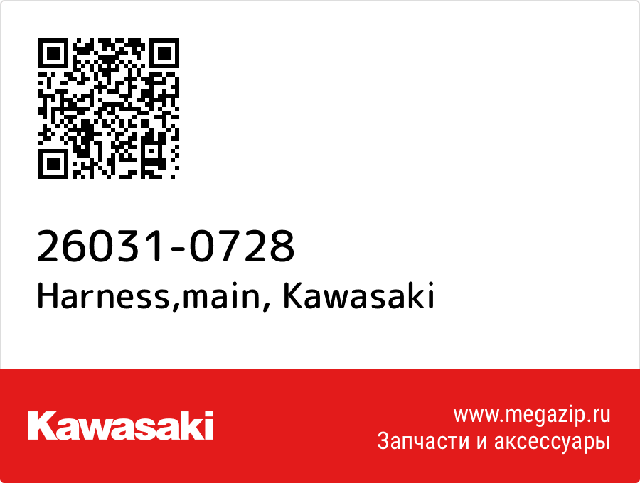 

Harness,main Kawasaki 26031-0728