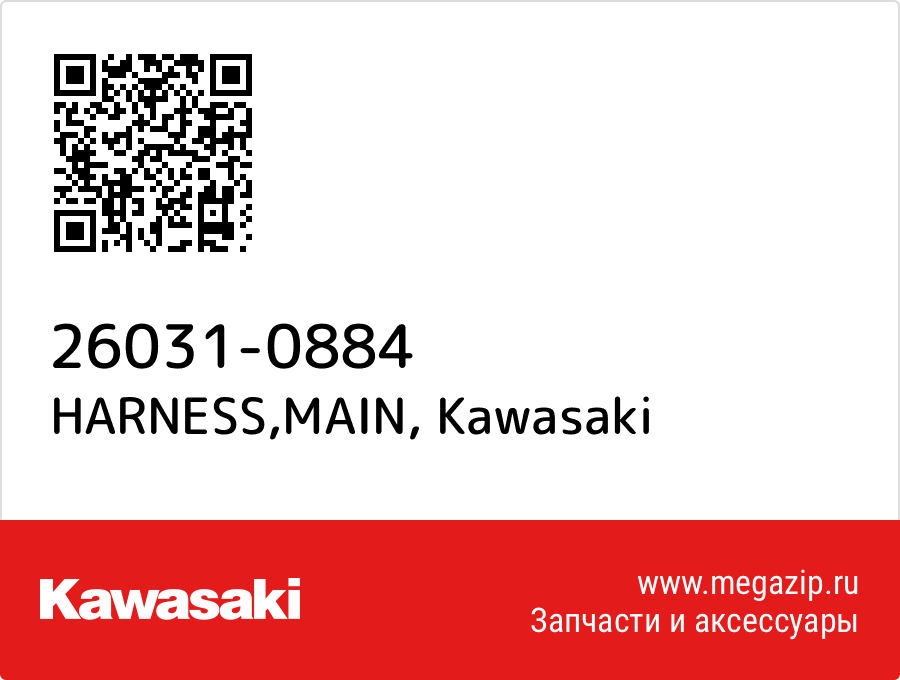 

HARNESS,MAIN Kawasaki 26031-0884