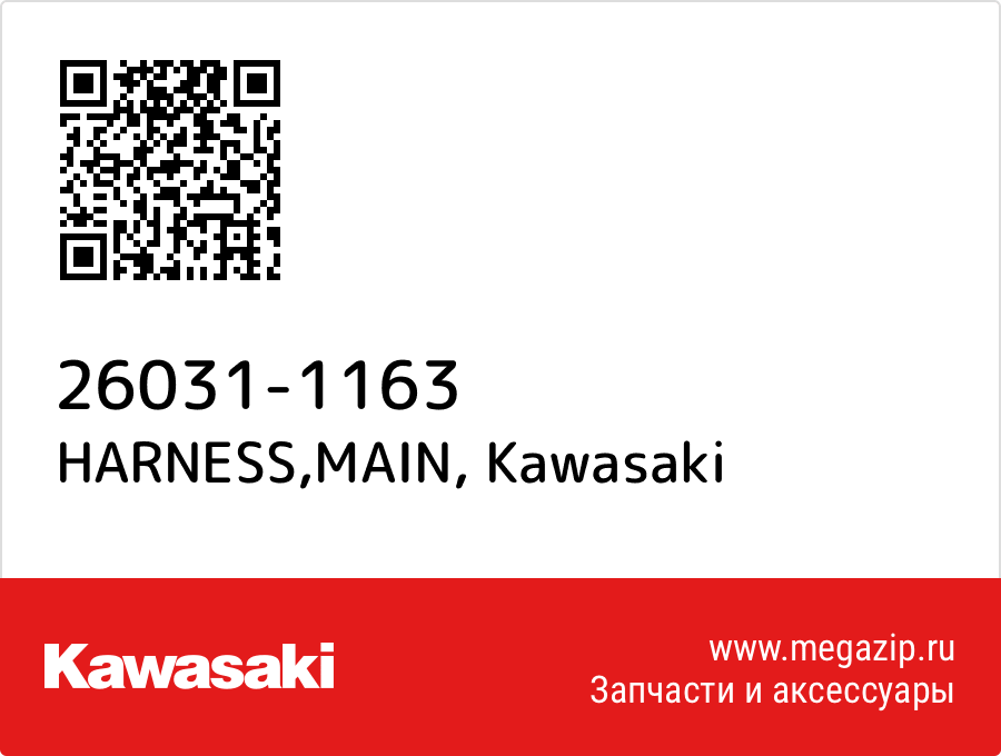 

HARNESS,MAIN Kawasaki 26031-1163