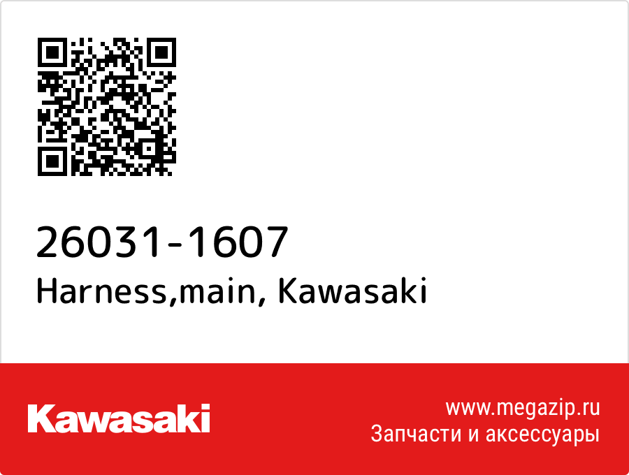 

Harness,main Kawasaki 26031-1607