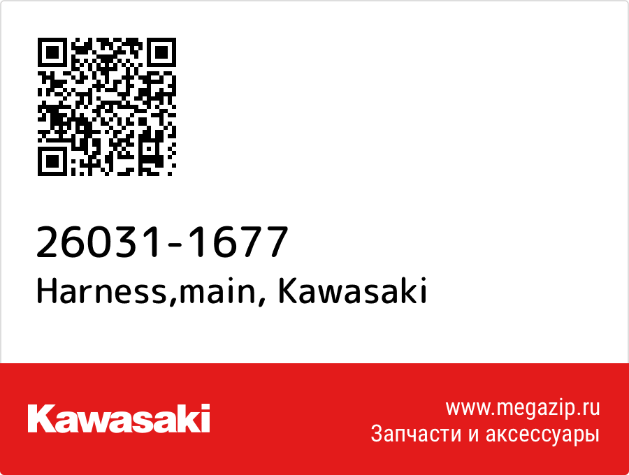 

Harness,main Kawasaki 26031-1677