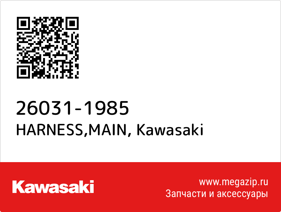 

HARNESS,MAIN Kawasaki 26031-1985