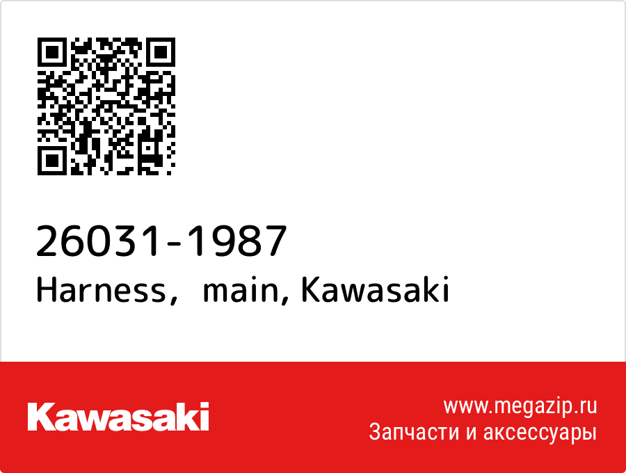 

Harness，main Kawasaki 26031-1987