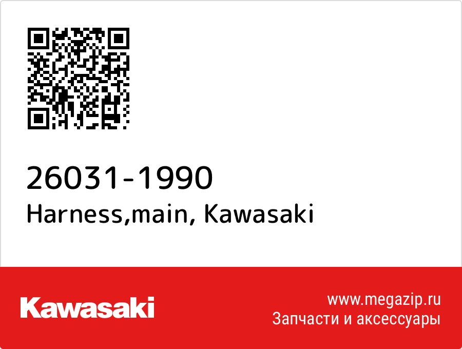 

Harness,main Kawasaki 26031-1990