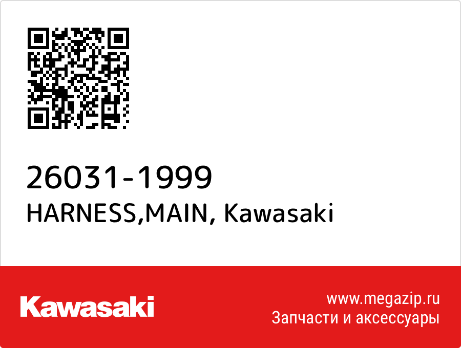 

HARNESS,MAIN Kawasaki 26031-1999