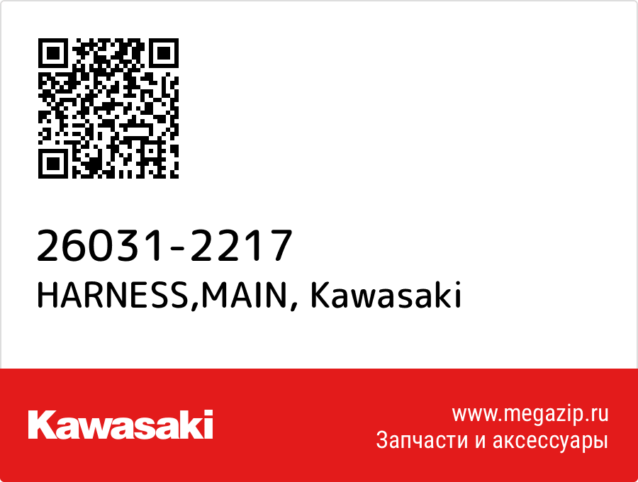 

HARNESS,MAIN Kawasaki 26031-2217