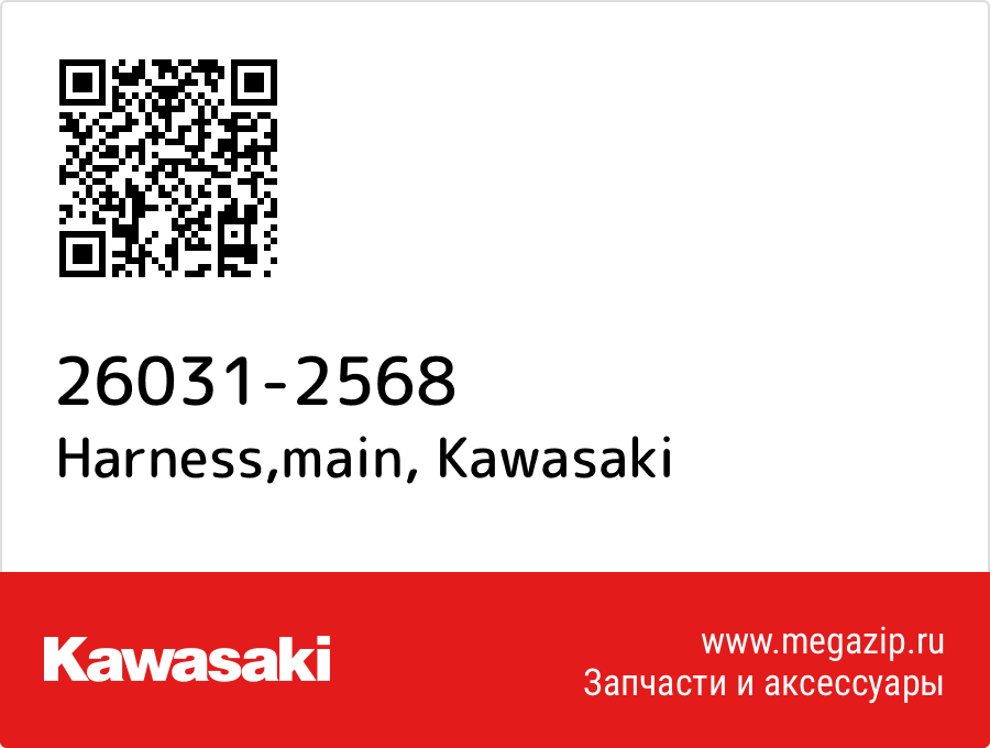 

Harness,main Kawasaki 26031-2568