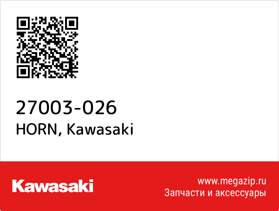 

HORN Kawasaki 27003-026