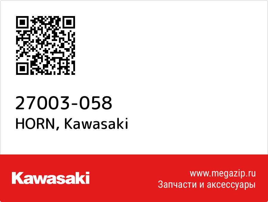 

HORN Kawasaki 27003-058