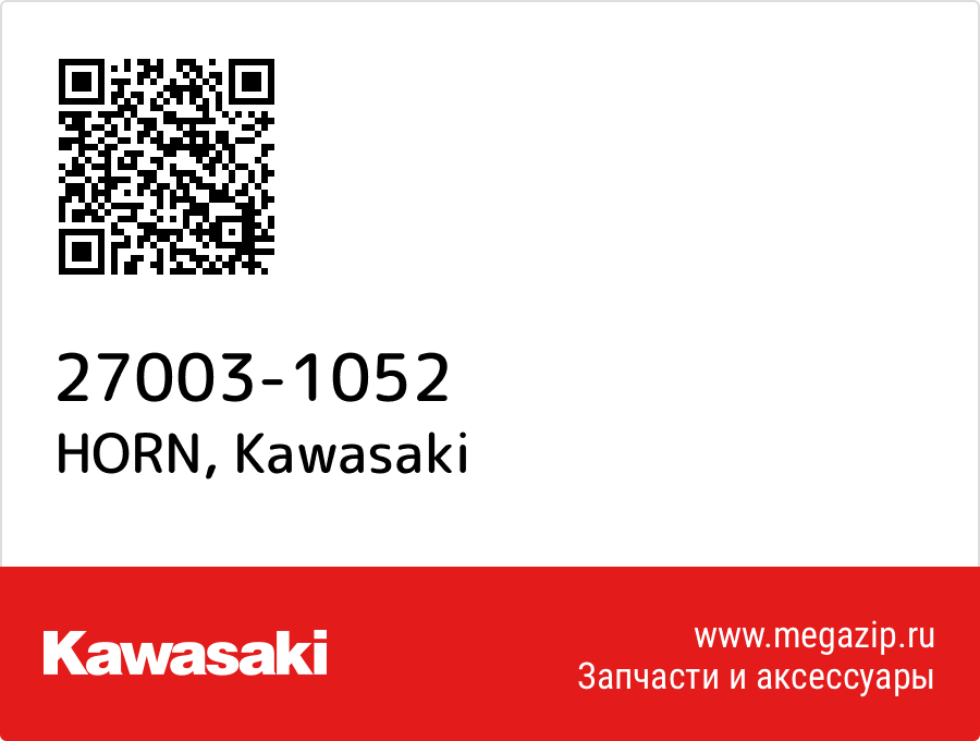 

HORN Kawasaki 27003-1052