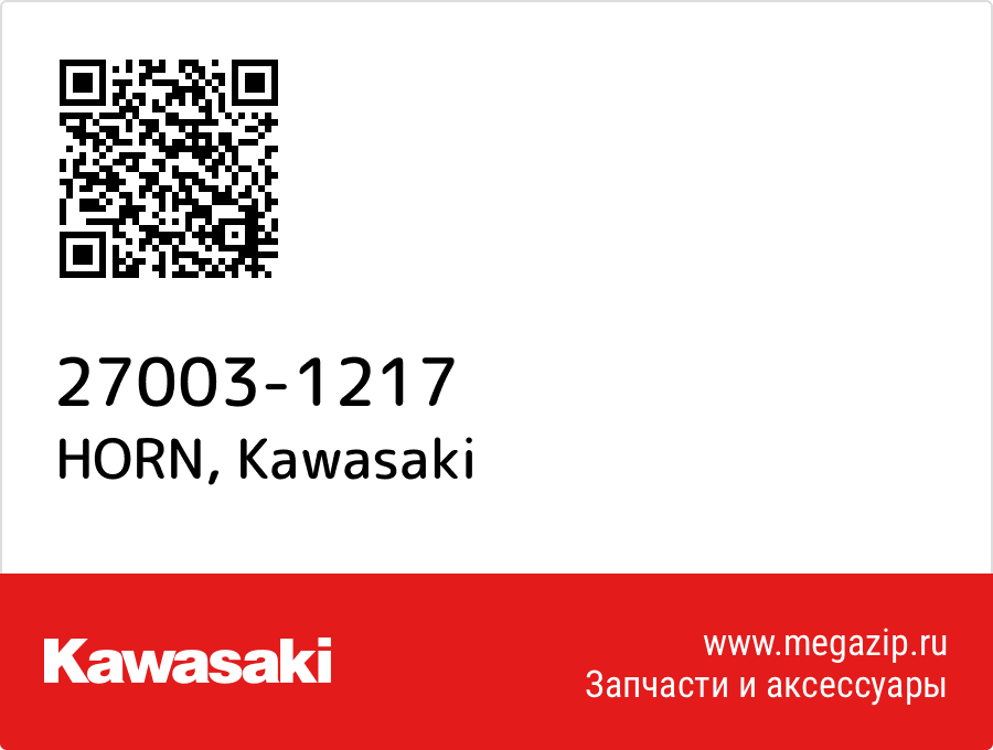 

HORN Kawasaki 27003-1217