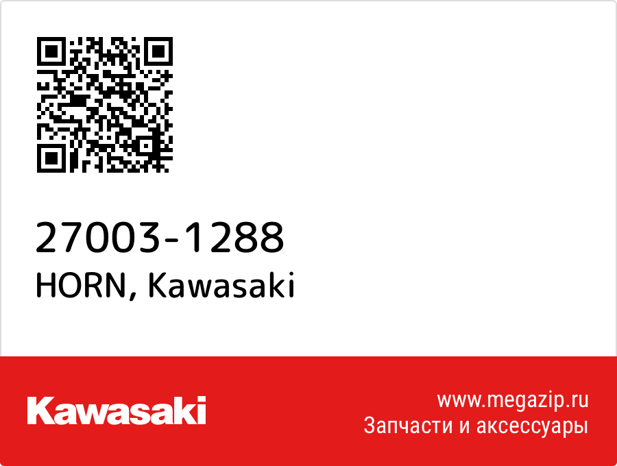 

HORN Kawasaki 27003-1288