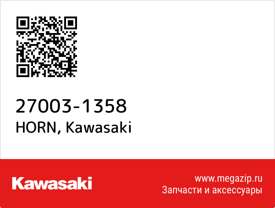 

HORN Kawasaki 27003-1358