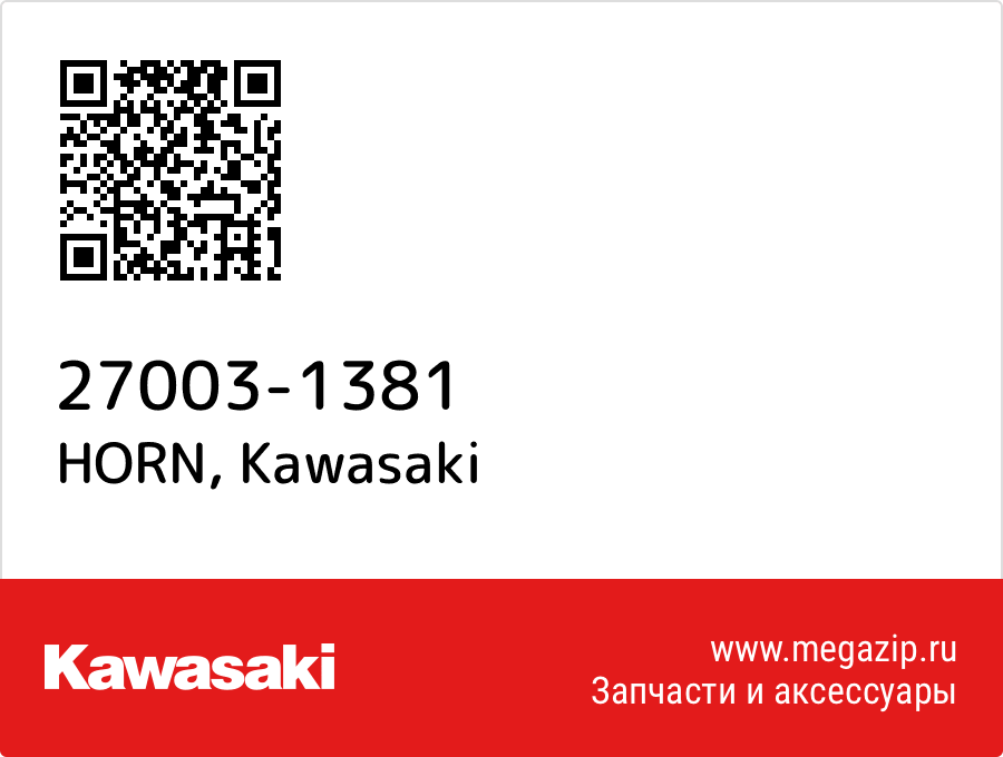 

HORN Kawasaki 27003-1381