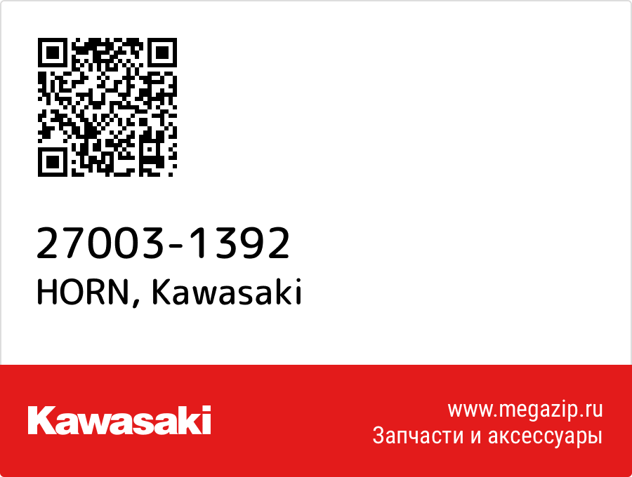 

HORN Kawasaki 27003-1392