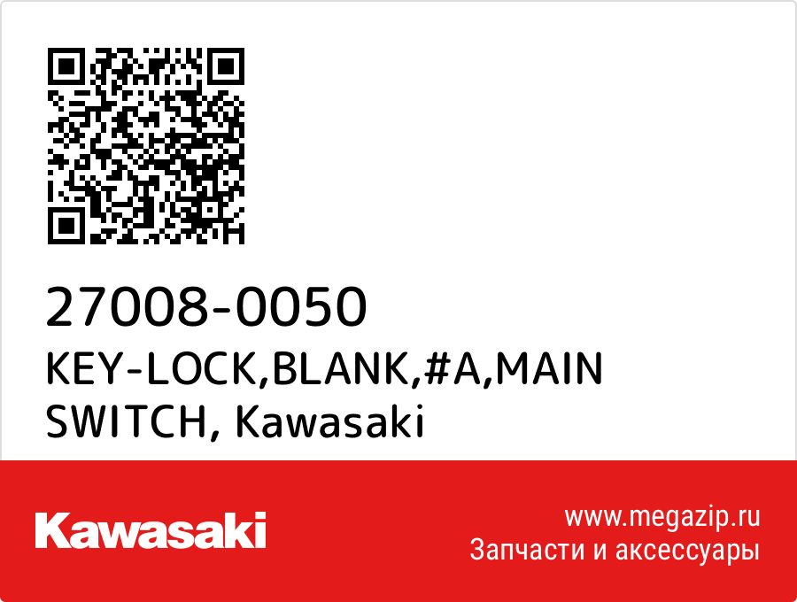 

KEY-LOCK,BLANK,#A,MAIN SWITCH Kawasaki 27008-0050