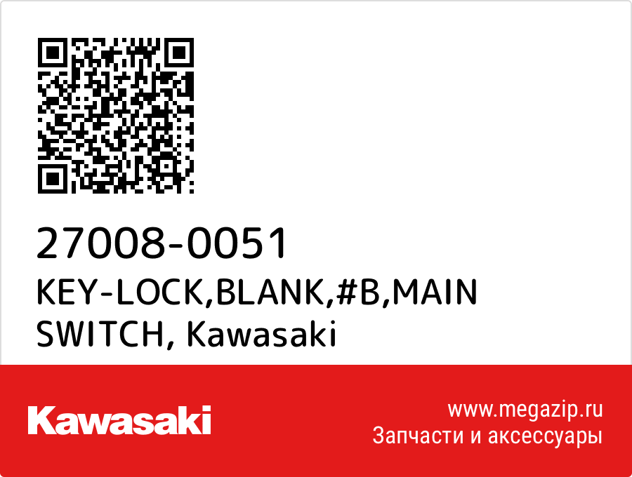 

KEY-LOCK,BLANK,#B,MAIN SWITCH Kawasaki 27008-0051