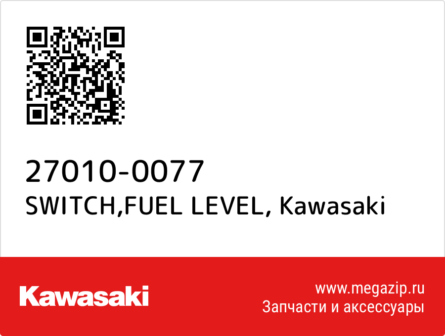 

SWITCH,FUEL LEVEL Kawasaki 27010-0077