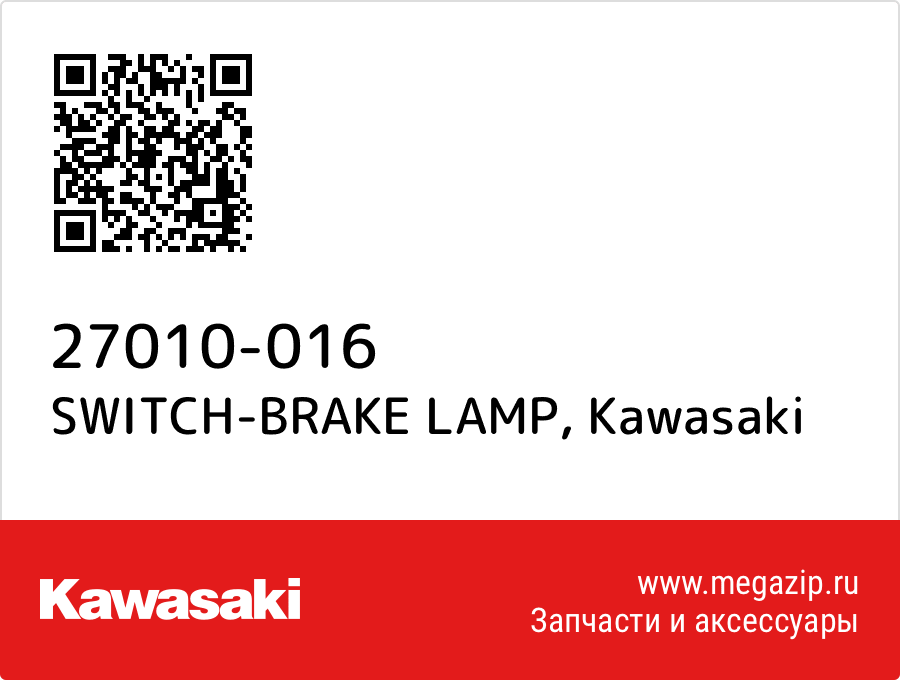 

SWITCH-BRAKE LAMP Kawasaki 27010-016