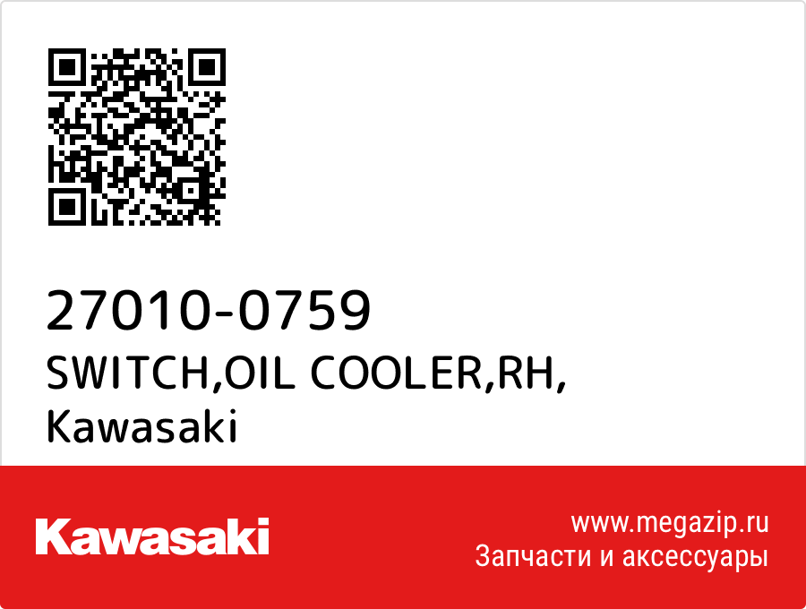 

SWITCH,OIL COOLER,RH Kawasaki 27010-0759