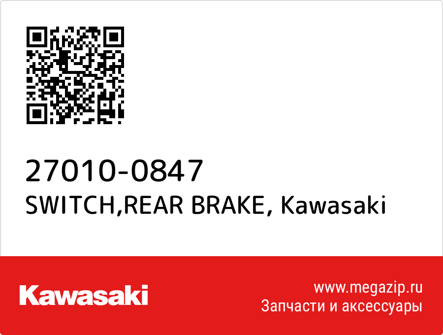 

SWITCH,REAR BRAKE Kawasaki 27010-0847