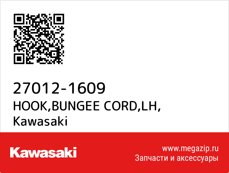 

HOOK,BUNGEE CORD,LH Kawasaki 27012-1609