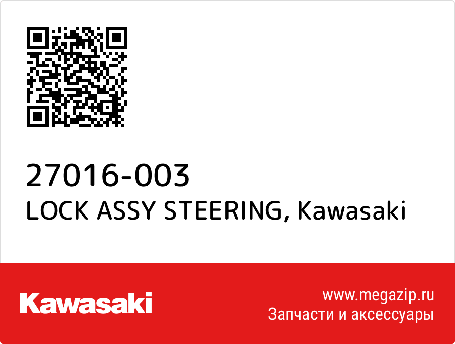 

LOCK ASSY STEERING Kawasaki 27016-003