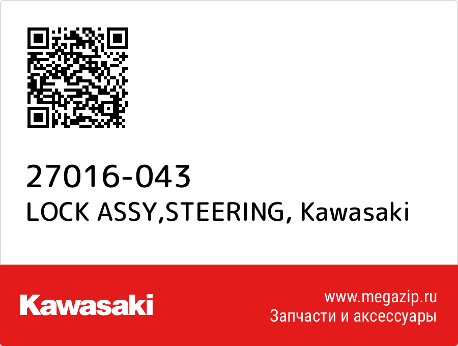 

LOCK ASSY,STEERING Kawasaki 27016-043