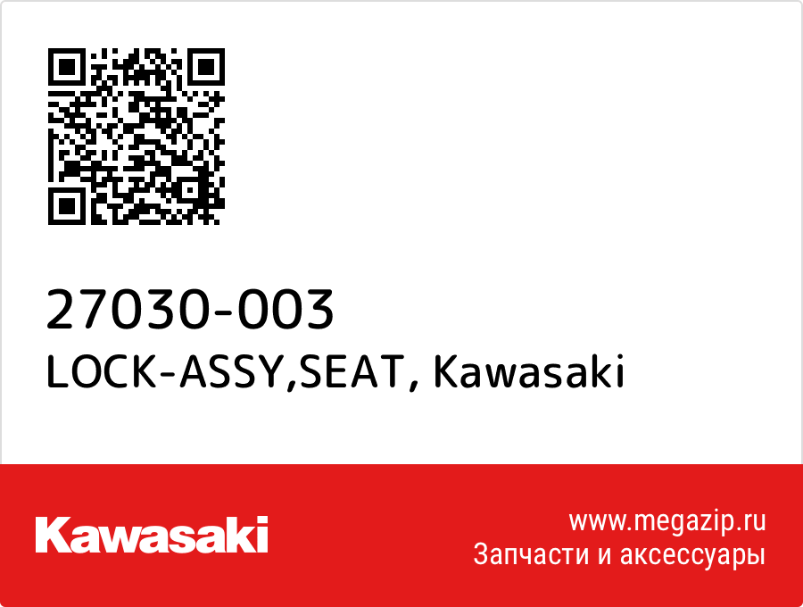 

LOCK-ASSY,SEAT Kawasaki 27030-003