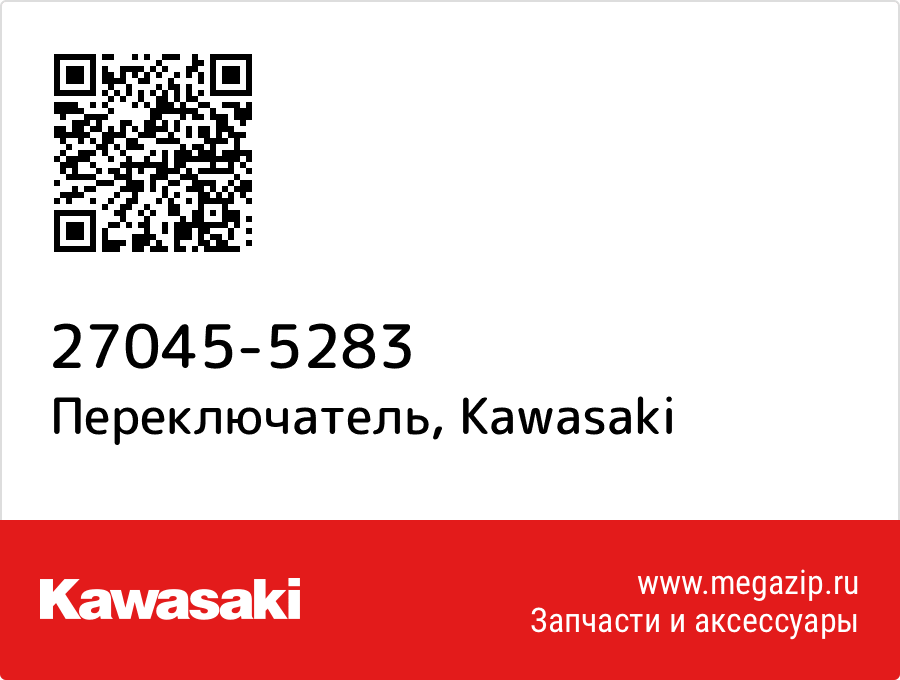 

Переключатель Kawasaki 27045-5283