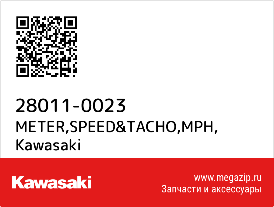 

METER,SPEED&TACHO,MPH Kawasaki 28011-0023