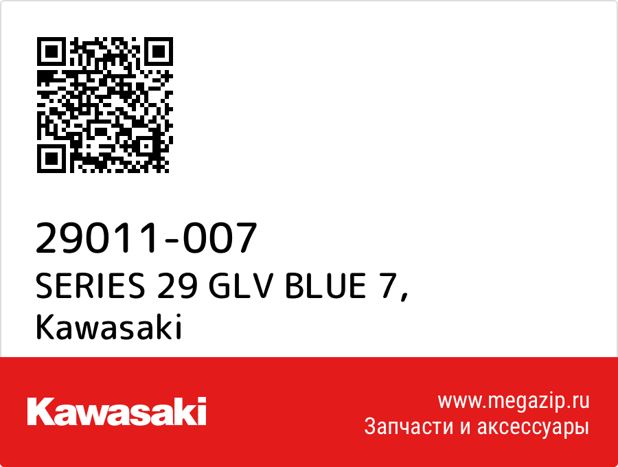 

SERIES 29 GLV BLUE 7 Kawasaki 29011-007