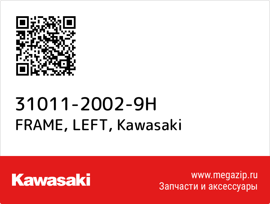 

FRAME, LEFT Kawasaki 31011-2002-9H