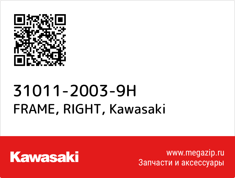 

FRAME, RIGHT Kawasaki 31011-2003-9H