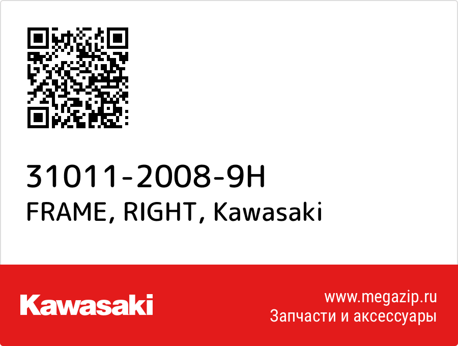 

FRAME, RIGHT Kawasaki 31011-2008-9H