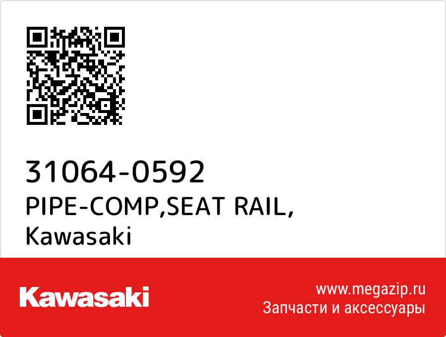 

PIPE-COMP,SEAT RAIL Kawasaki 31064-0592