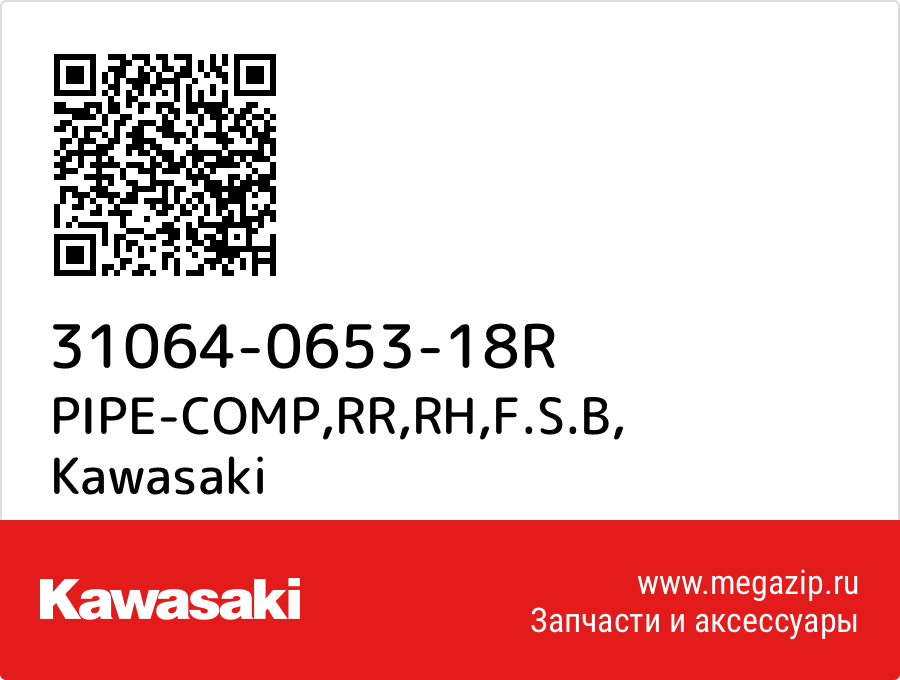 

PIPE-COMP,RR,RH,F.S.B Kawasaki 31064-0653-18R