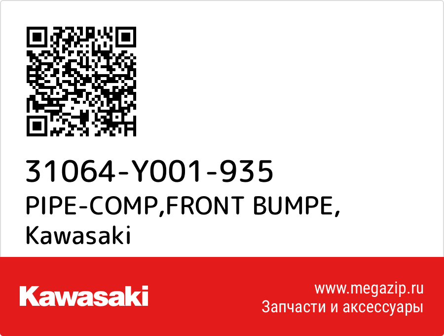 

PIPE-COMP,FRONT BUMPE Kawasaki 31064-Y001-935