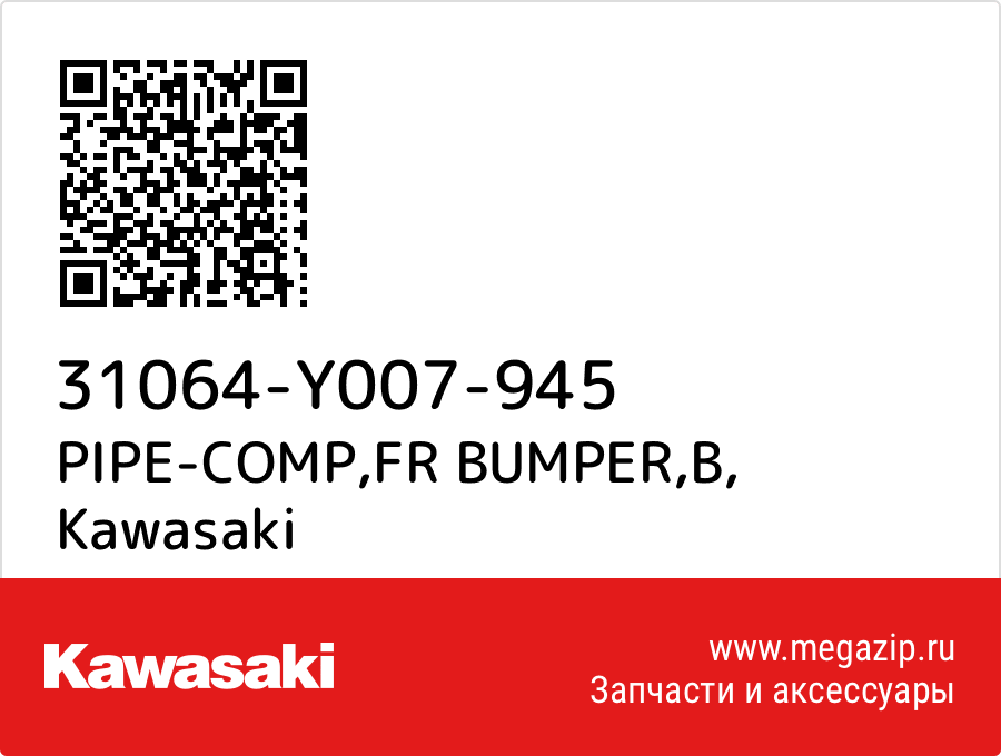 

PIPE-COMP,FR BUMPER,B Kawasaki 31064-Y007-945