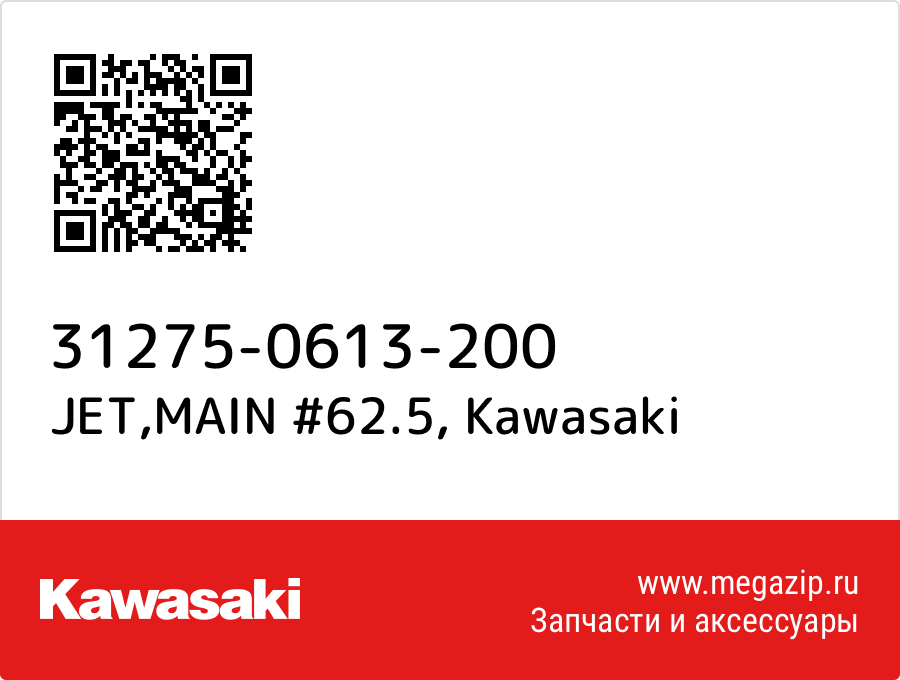 

JET,MAIN #62.5 Kawasaki 31275-0613-200